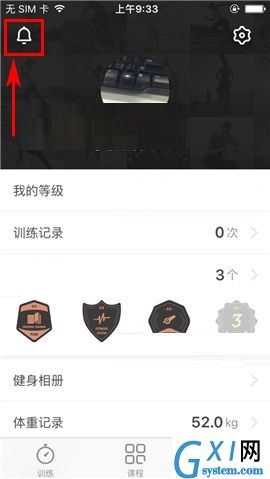 Fit APP删除通知的操作方法截图