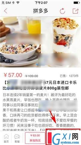 在拼多多APP中进行拼单的步骤讲解