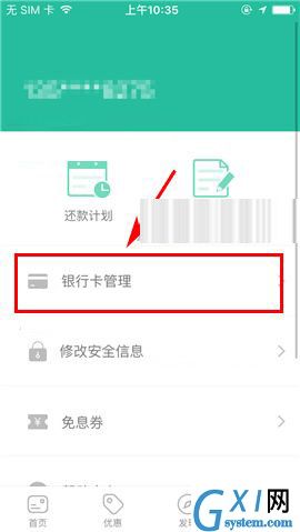 省呗APP进行身份认证的操作步骤截图