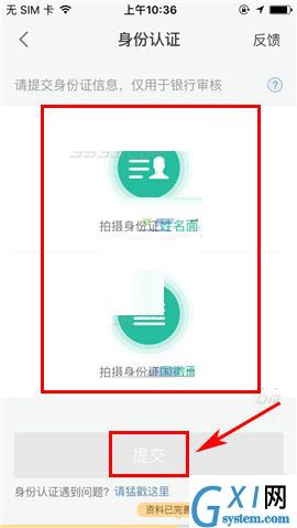 省呗APP进行身份认证的操作步骤截图