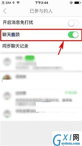 葱课APP置顶群聊的操作方法截图