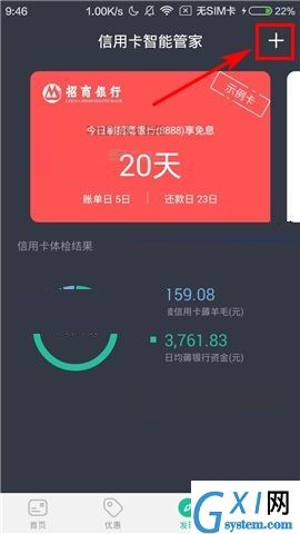 省呗APP添加信用卡的具体方法截图