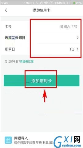 省呗APP添加信用卡的具体方法截图