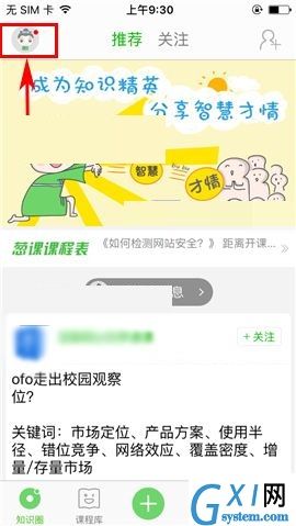 葱课APP提现的简单操作方法