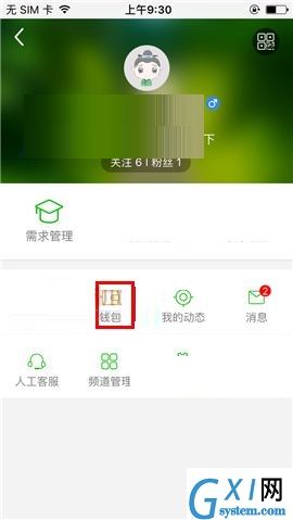 葱课APP提现的简单操作方法截图