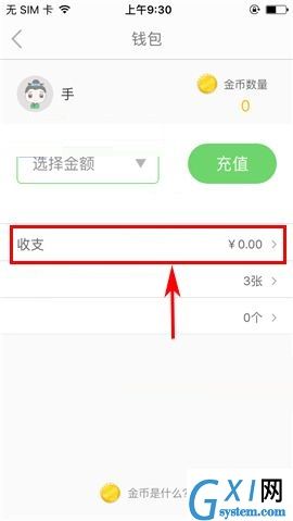 葱课APP提现的简单操作方法截图