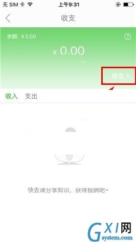 葱课APP提现的简单操作方法截图