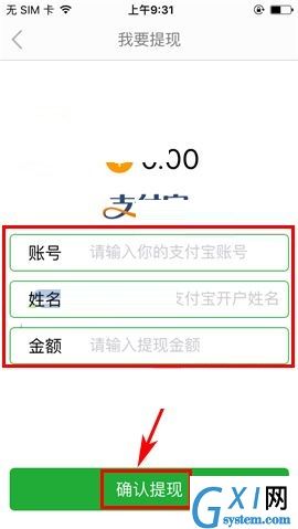 葱课APP提现的简单操作方法截图