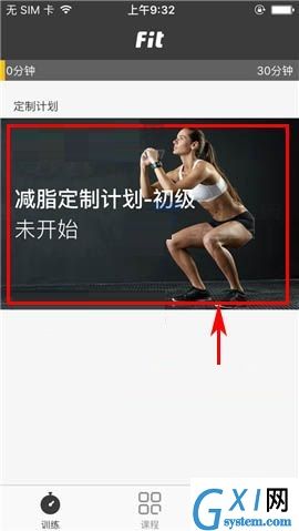 Fit APP退出定制的图文教程