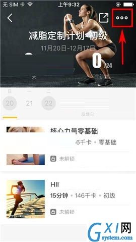 Fit APP退出定制的图文教程截图