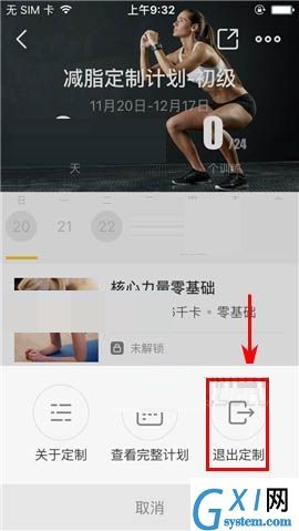 Fit APP退出定制的图文教程截图