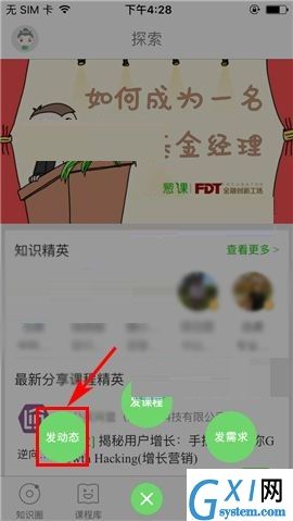 葱课APP发动态的图文教程截图