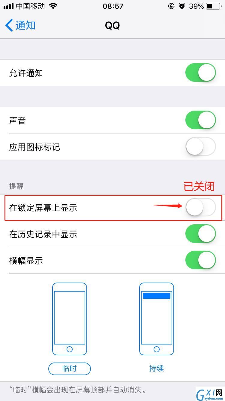 在iphonex中关闭qq消息在锁定屏幕显示的方法讲解截图