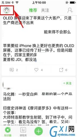 葱课APP创建课堂的操作步骤