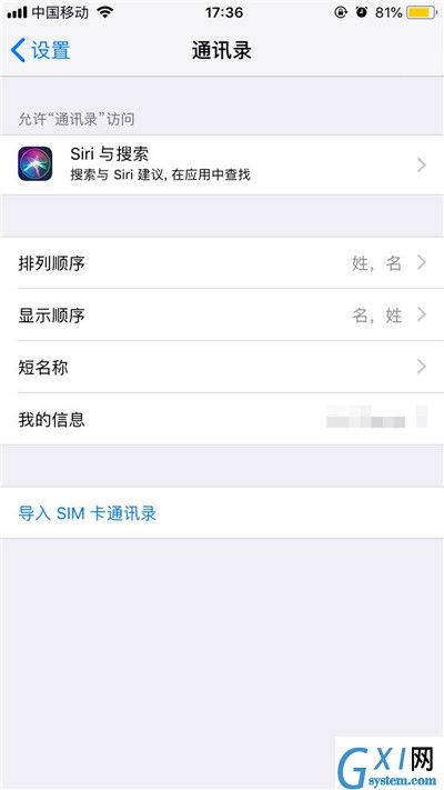 在iphone7中导入联系人的图文教程截图