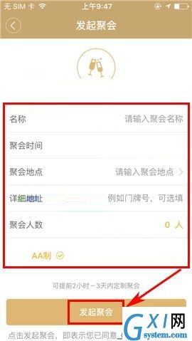 神州专车APP发起聚会的操作步骤截图