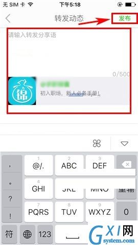 葱课APP转发动态的操作流程截图