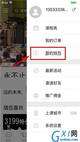 叫师APP提现的详细操作流程截图