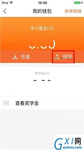 叫师APP提现的详细操作流程截图