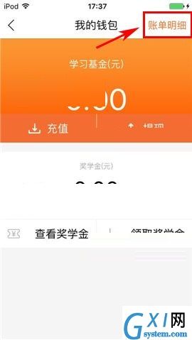 叫师APP查看账单明细的简单操作方法截图