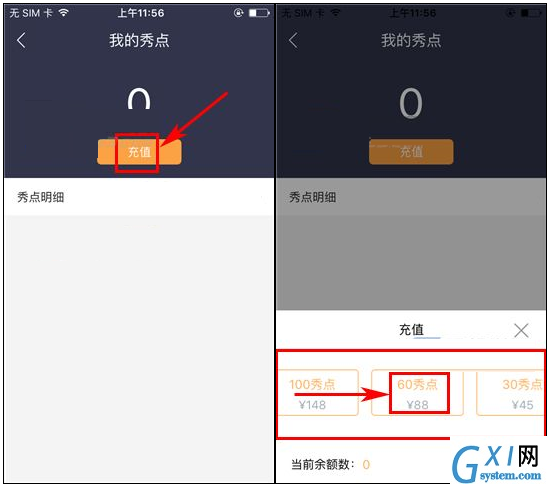 易企秀APP充值秀点的操作方法截图