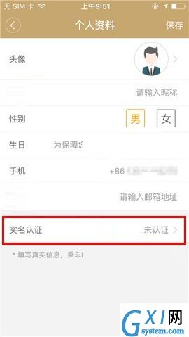 神州专车APP进行实名认证的操作方法截图