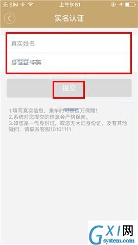 神州专车APP进行实名认证的操作方法截图