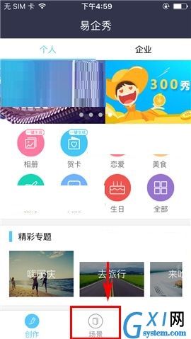 易企秀APP修改标题的操作方法