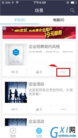 易企秀APP修改标题的操作方法截图