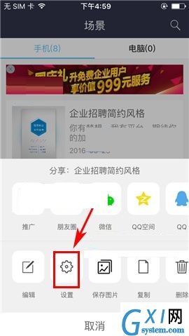 易企秀APP修改标题的操作方法截图