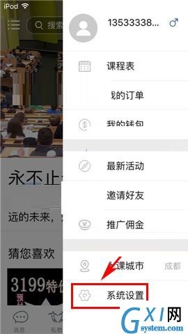 叫师APP更换登录密码的具体方法截图