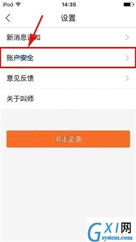 叫师APP更换登录密码的具体方法截图