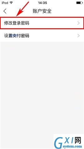 叫师APP更换登录密码的具体方法截图