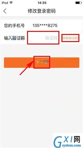 叫师APP更换登录密码的具体方法截图