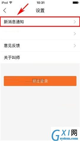 叫师APP关闭消息声音的操作流程截图