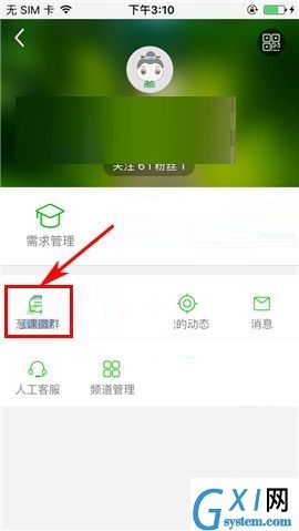 葱课APP设置群消息免打扰的操作方法截图