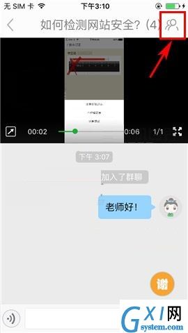 葱课APP设置群消息免打扰的操作方法截图