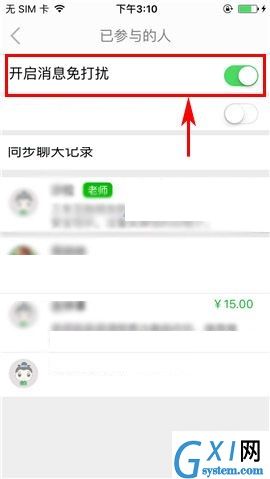 葱课APP设置群消息免打扰的操作方法截图