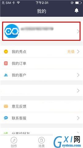 易企秀APP免费升级企业账号的图文教程截图