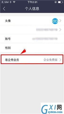 易企秀APP免费升级企业账号的图文教程截图