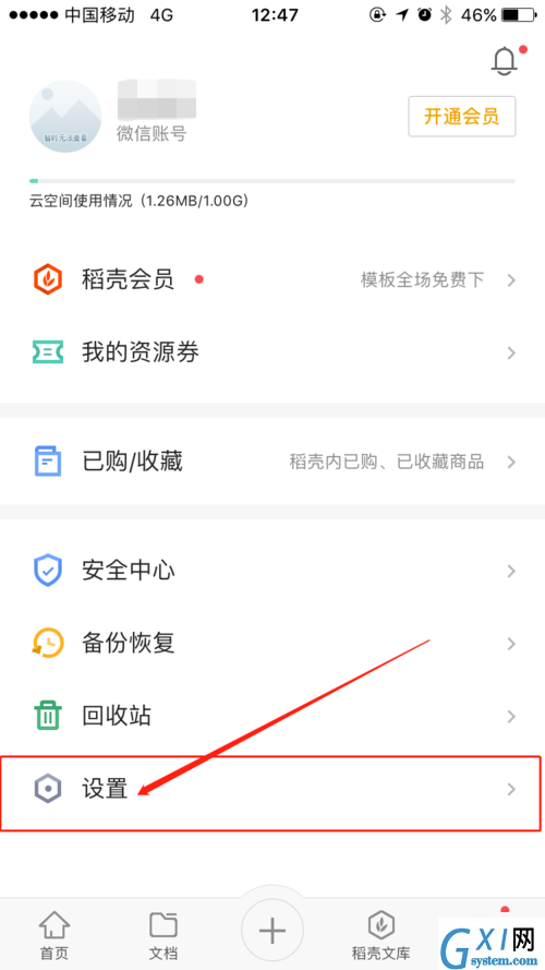 WPS Office APP清理缓存的简单方法截图