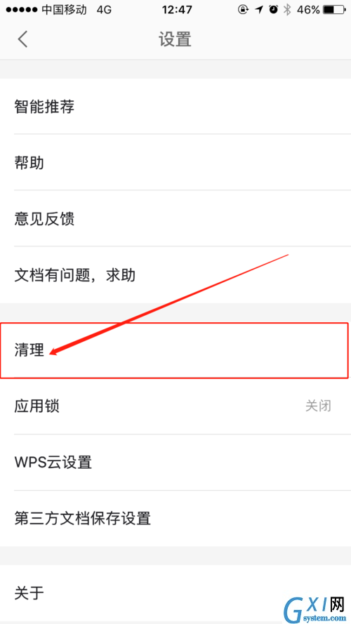 WPS Office APP清理缓存的简单方法截图