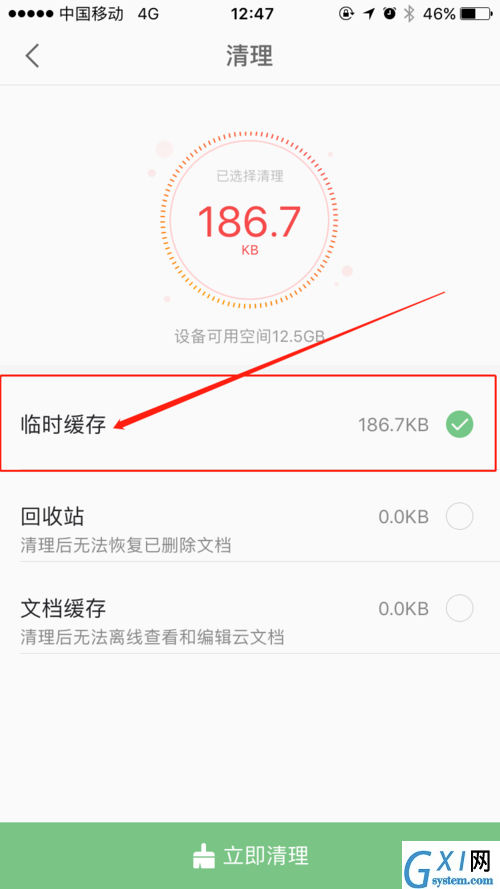 WPS Office APP清理缓存的简单方法截图