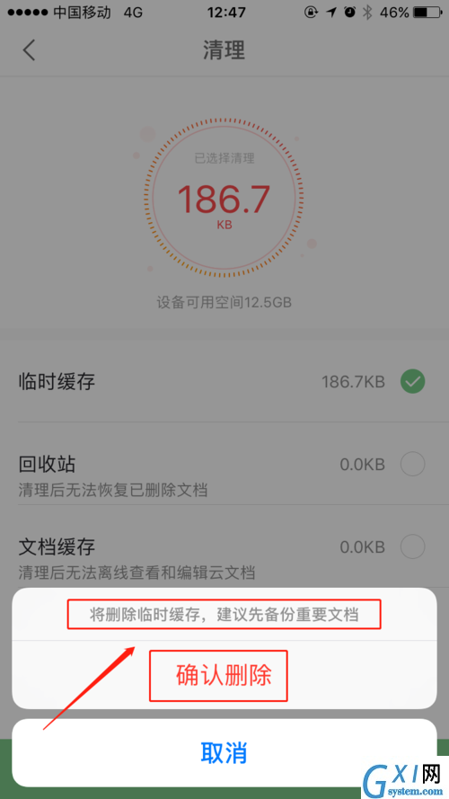 WPS Office APP清理缓存的简单方法截图