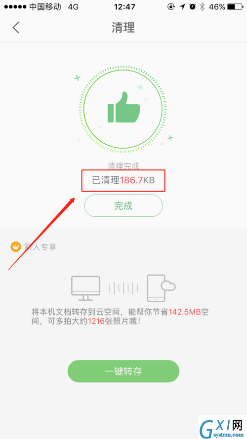 WPS Office APP清理缓存的简单方法截图