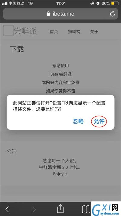 在苹果手机中将ios12beta9升级的步骤介绍截图