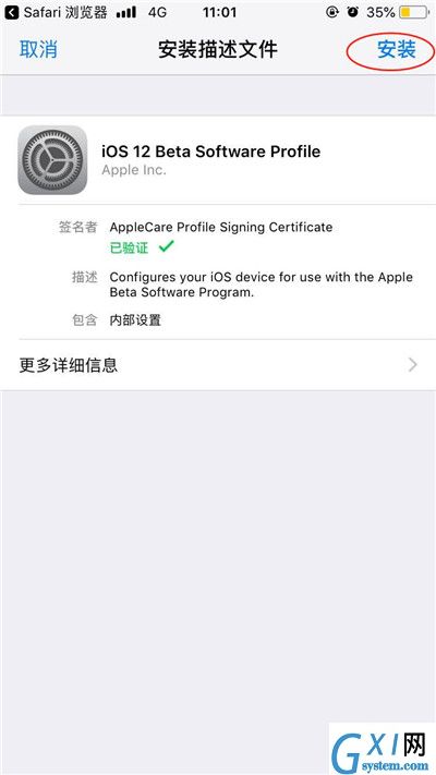 在苹果手机中将ios12beta9升级的步骤介绍截图