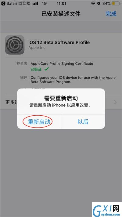 在苹果手机中将ios12beta9升级的步骤介绍截图