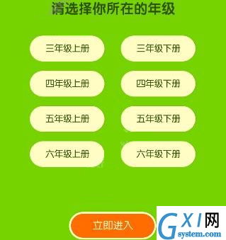 闽教英语APP进行注册的详细流程讲解截图