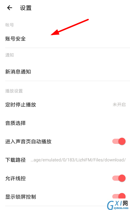 在荔枝fm中更换密码的方法分享截图